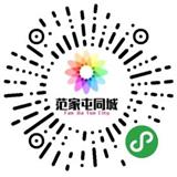 范家屯同城